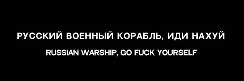 russian warship fuck yourself